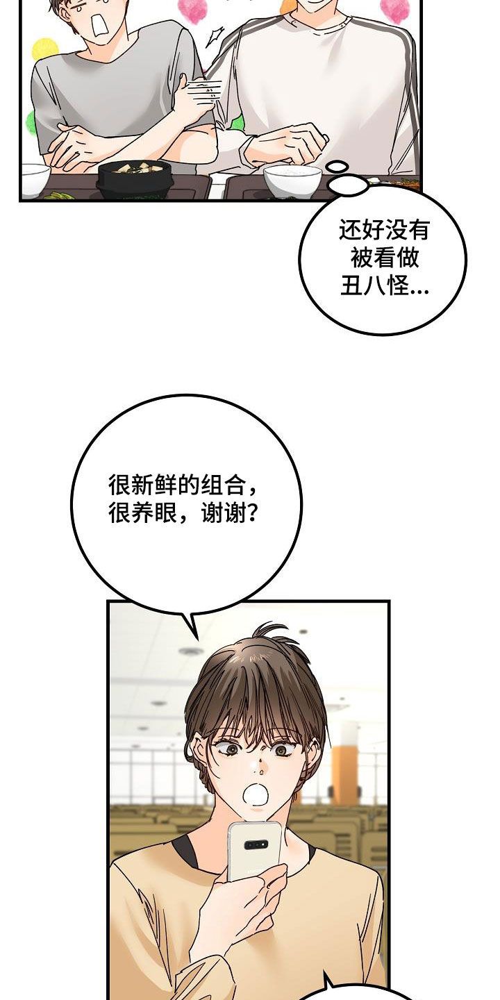 心动的距离bgm漫画,第21话4图