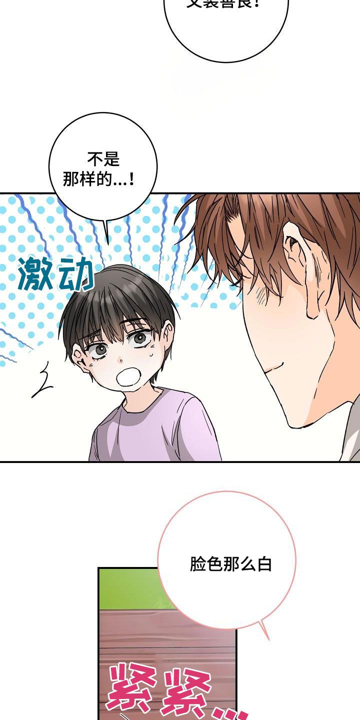 心动的距离是多少漫画,第112话5图