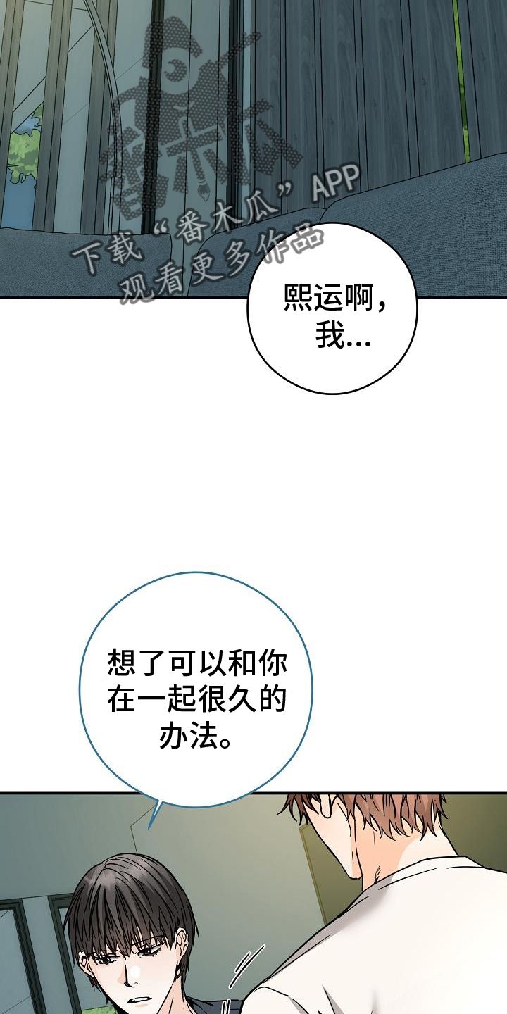 心动的距离5漫画,第90话1图