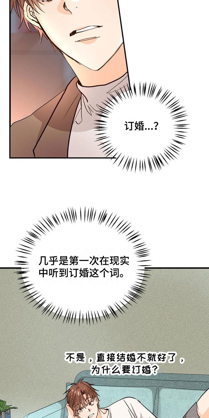 心动距离漫画,第11话1图