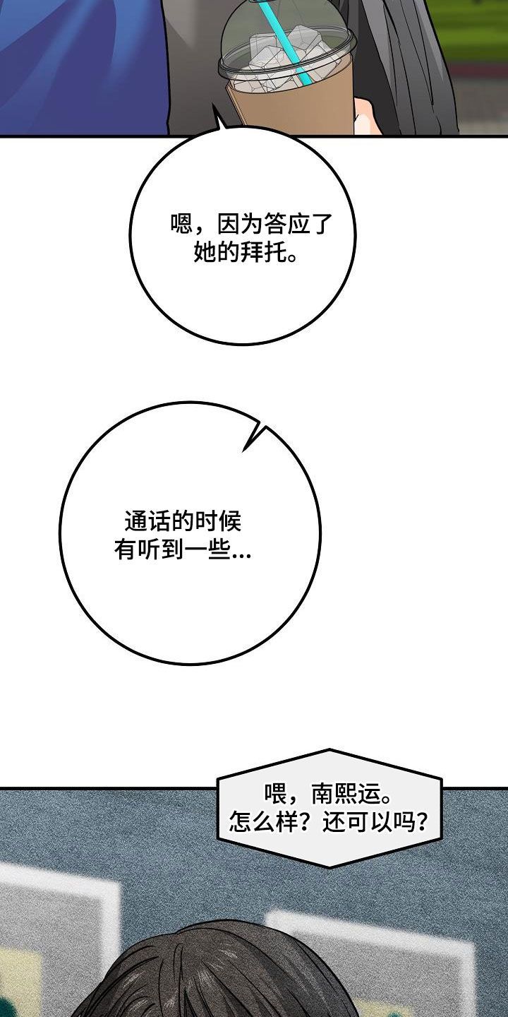 心动的距离动画漫画,第37话1图