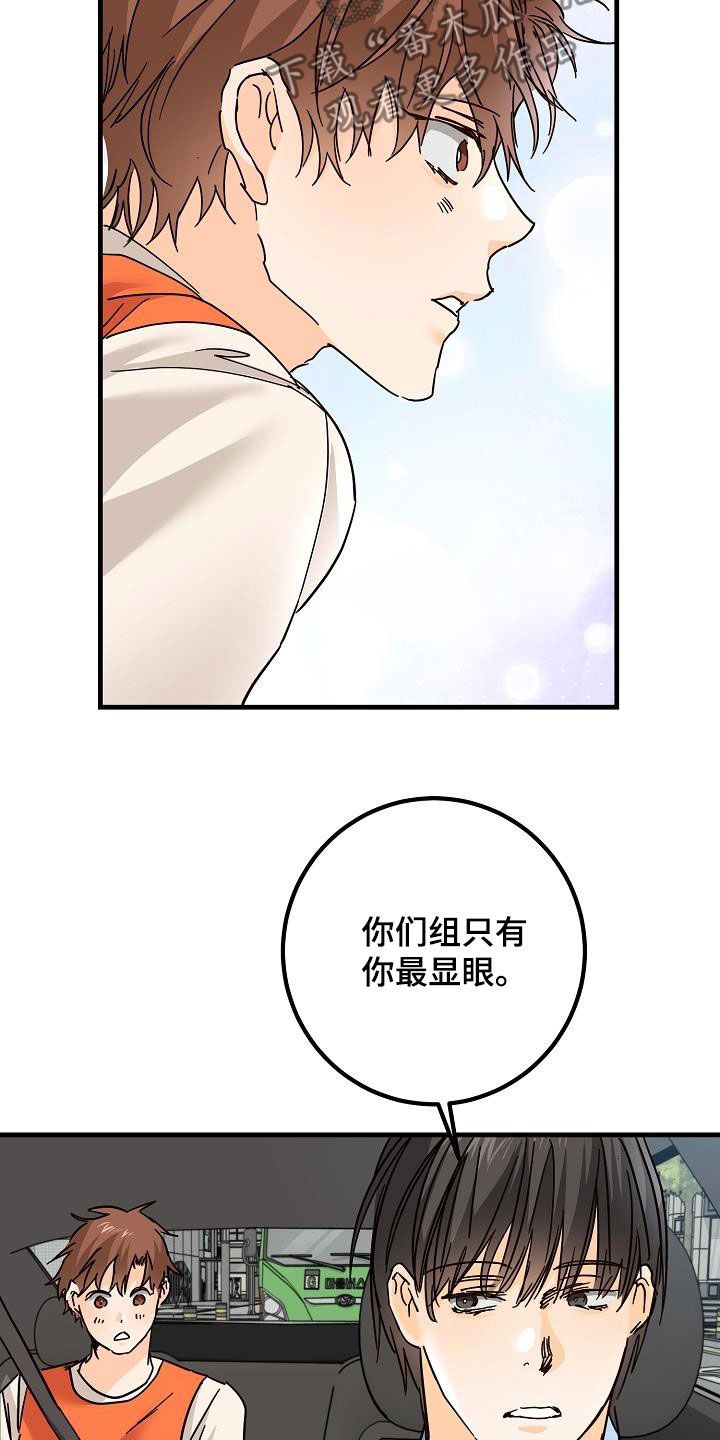 心动的距离不远漫画,第30话5图