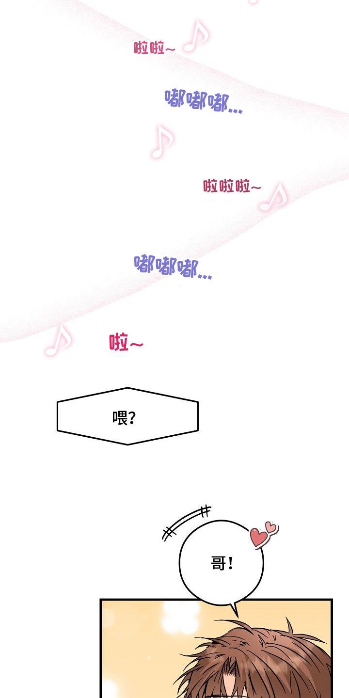 心动的距离漫画,第81话3图