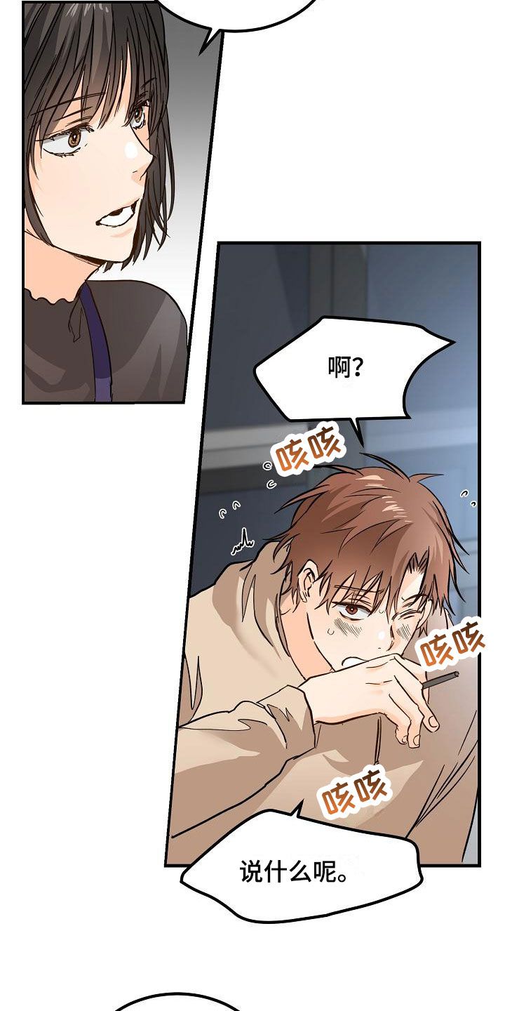 心动的距离广播剧漫画,第12话5图