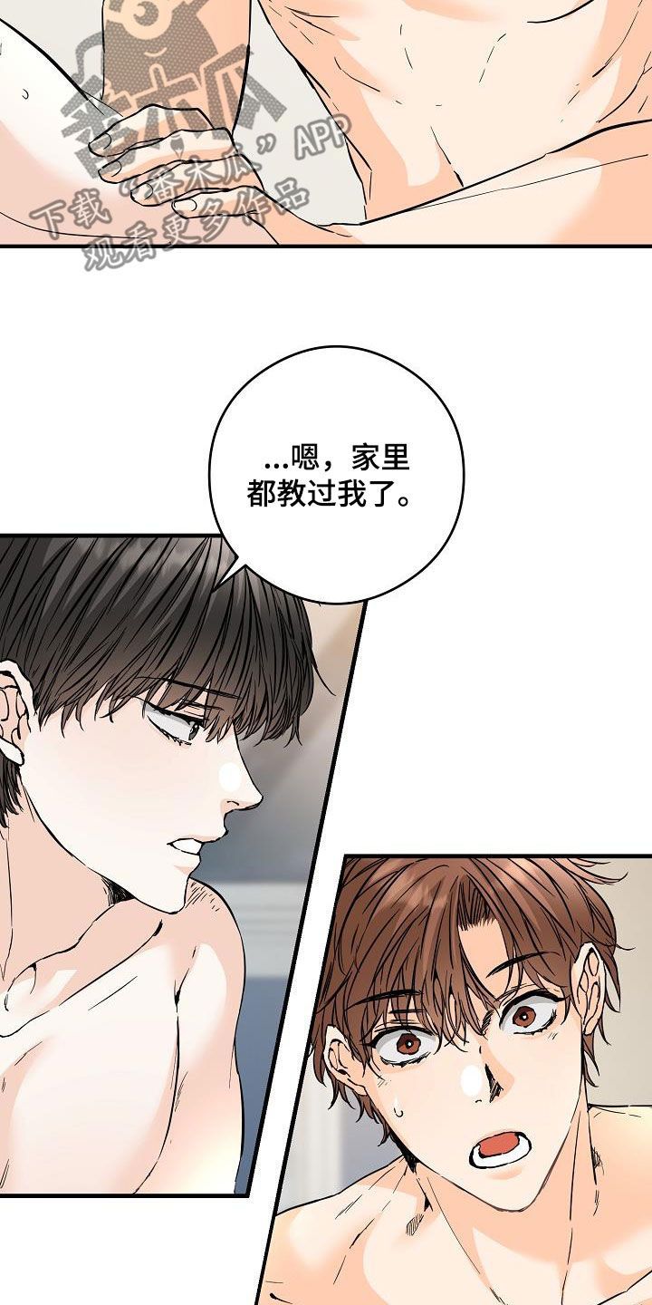 心动的预告漫画,第75话3图