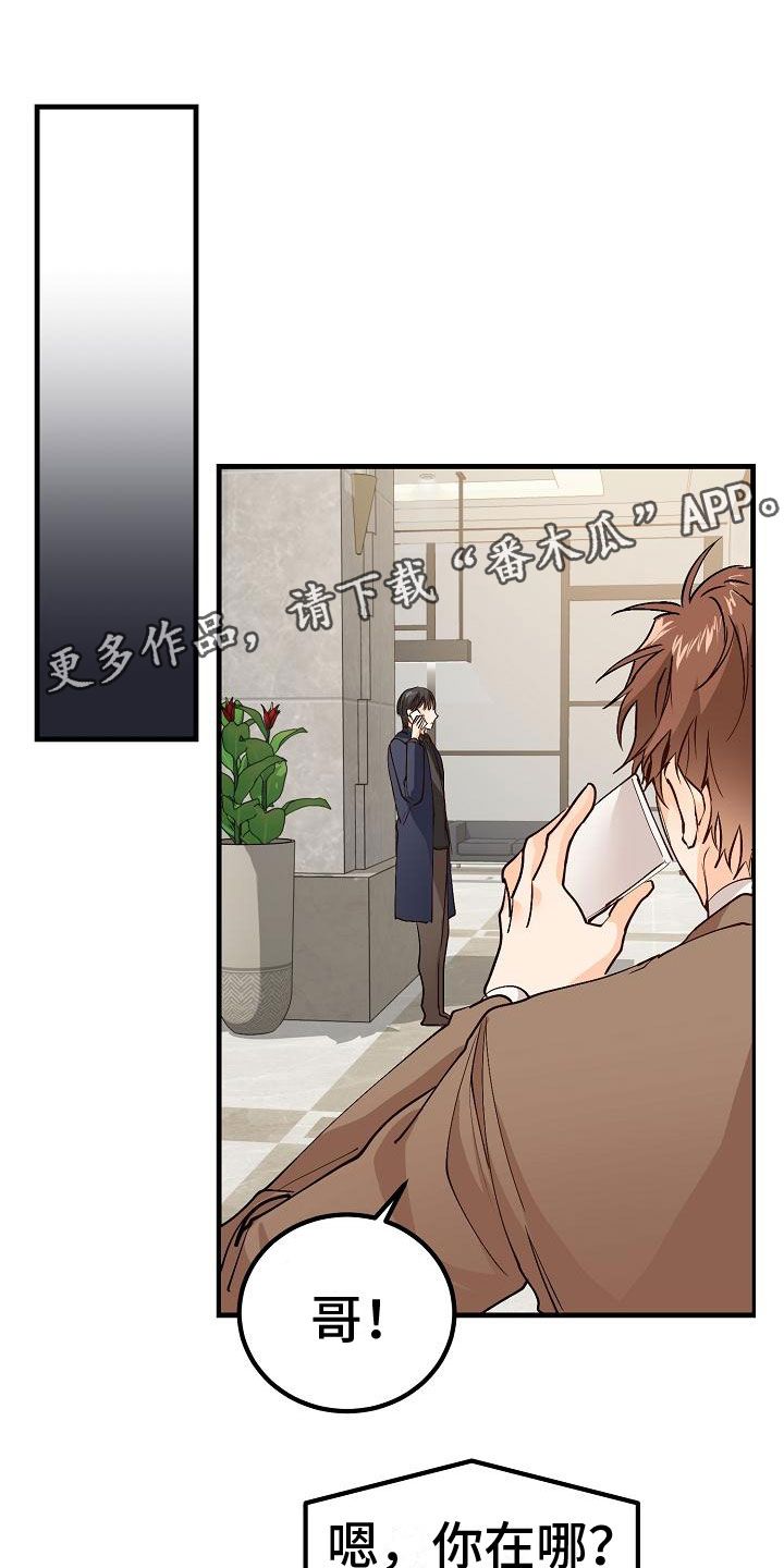 心动的距离不远漫画,第10话1图