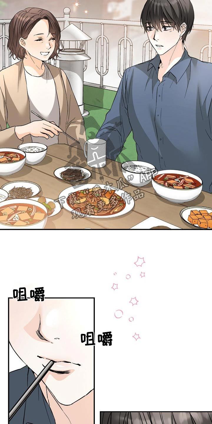 心动的距离bgm漫画,第123话1图