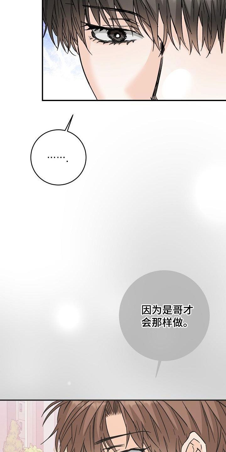 心动的心呀漫画,第117话4图