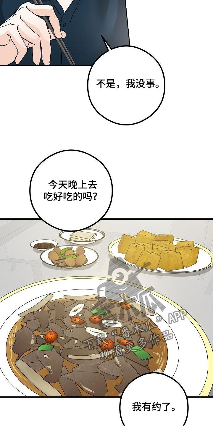 心动的距离美国漫画,第61话5图