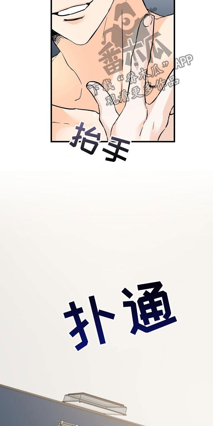 心动的距离是多远漫画,第75话5图