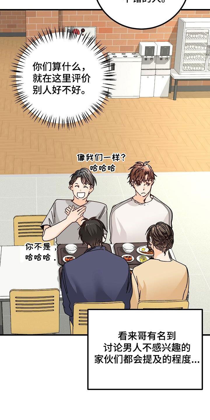 心动的心呀漫画,第21话1图