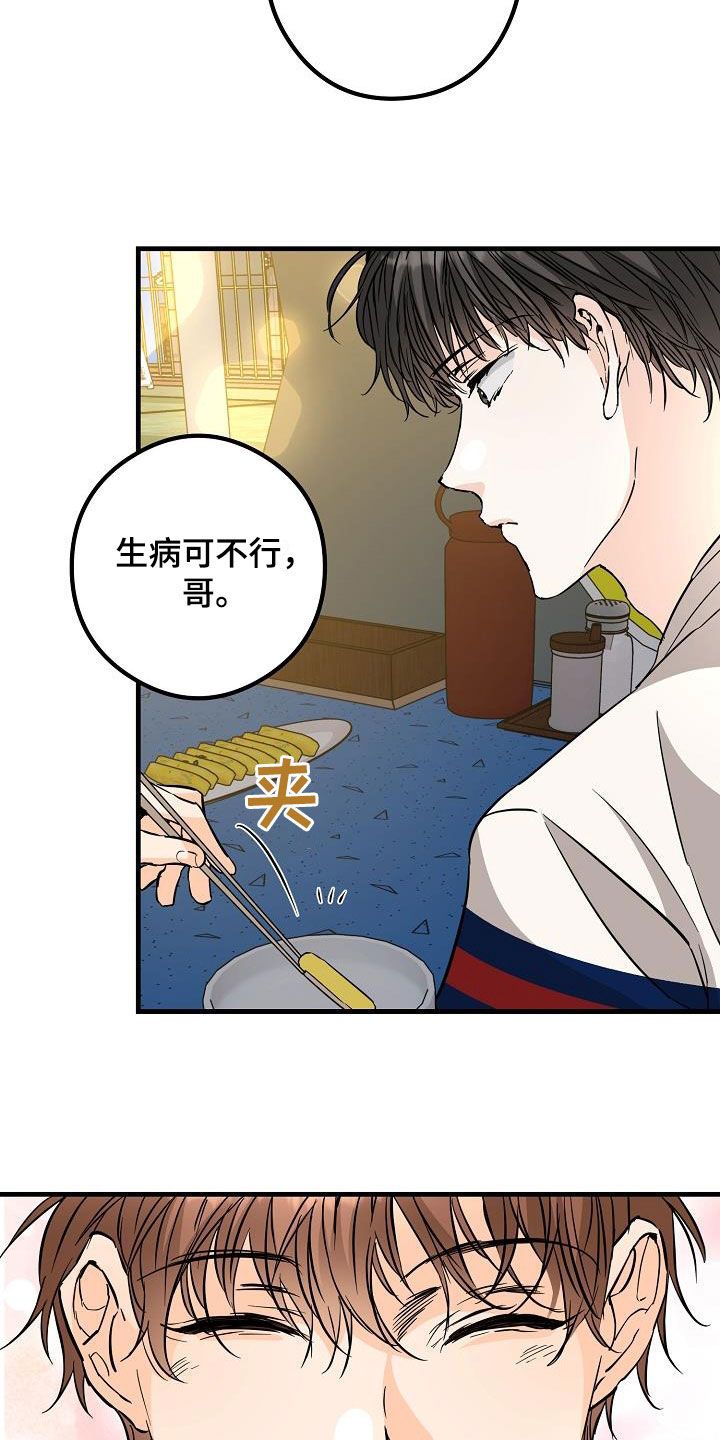 心动的距离不远漫画,第67话2图