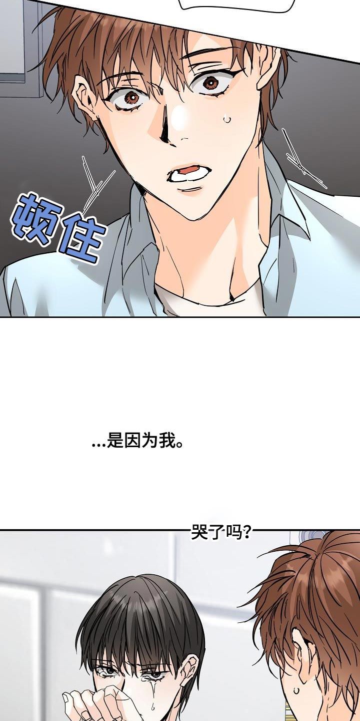 心动的距离慢慢靠近漫画,第98话5图