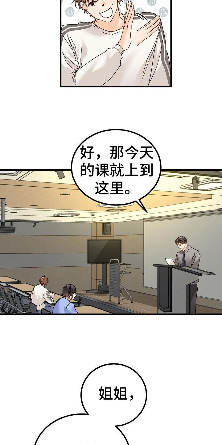 心动的句子经典语录漫画,第19话5图