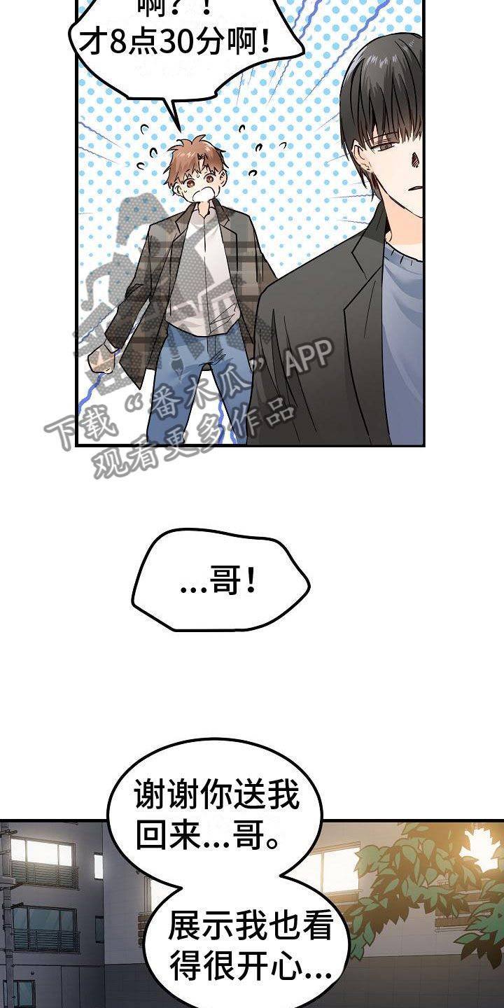 心动的距离动画漫画,第5话2图