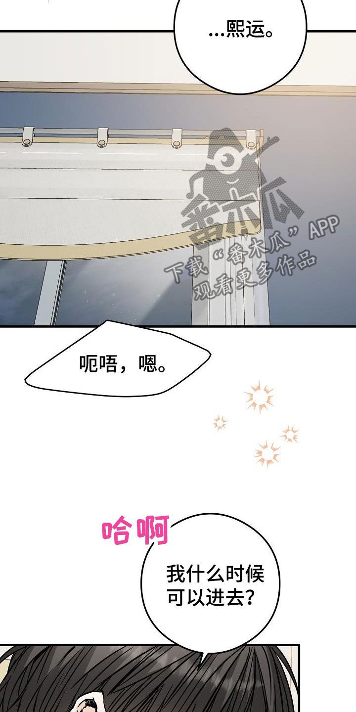 心动的距离到底是多远漫画,第77话4图