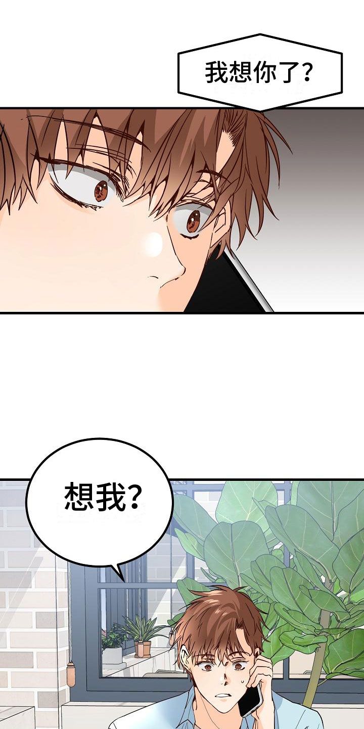 心动的距离到底是多远漫画,第17话1图