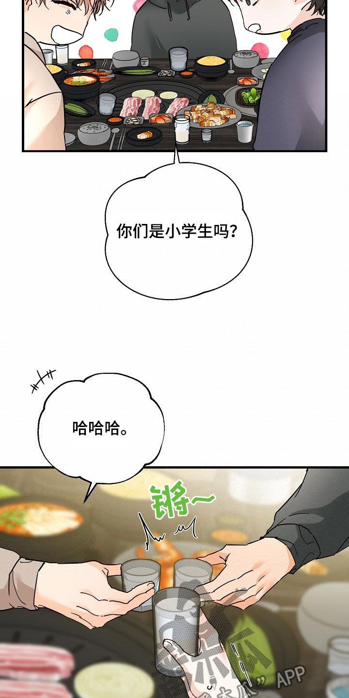 心动的距离到底是多远漫画,第54话3图