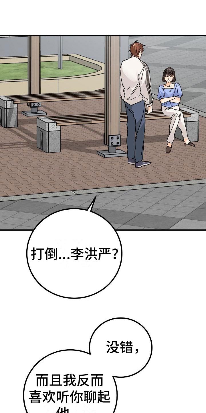 心动的距离 歌词漫画,第20话1图