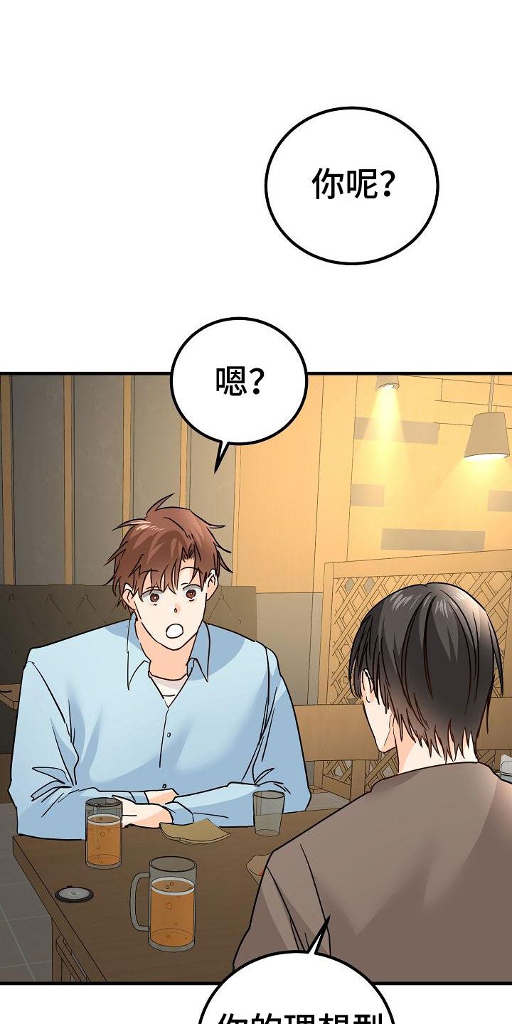 心跳的距离漫画,第18话1图