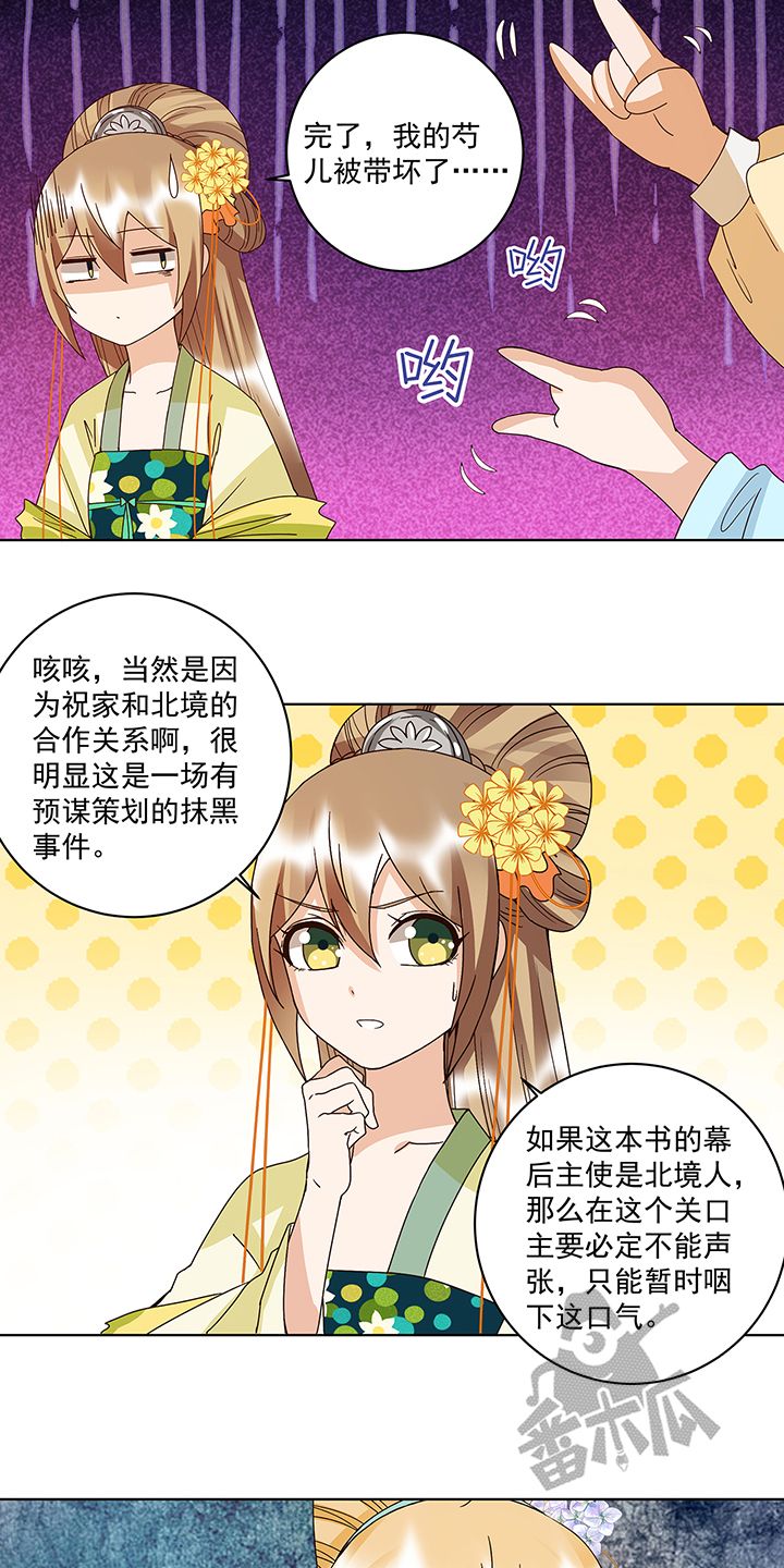 浴血商后在线阅读漫画,第166话5图