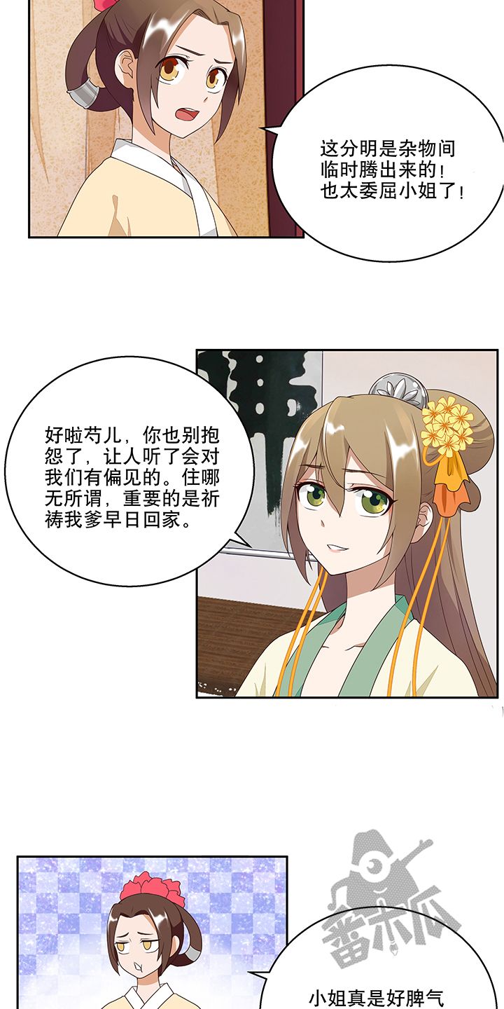 浴血商后好看吗漫画,第5话1图