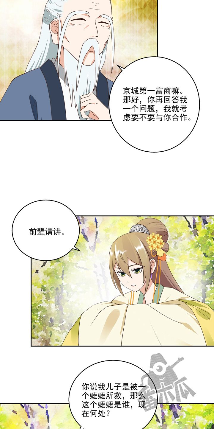 浴血商后好看吗漫画,第35话2图