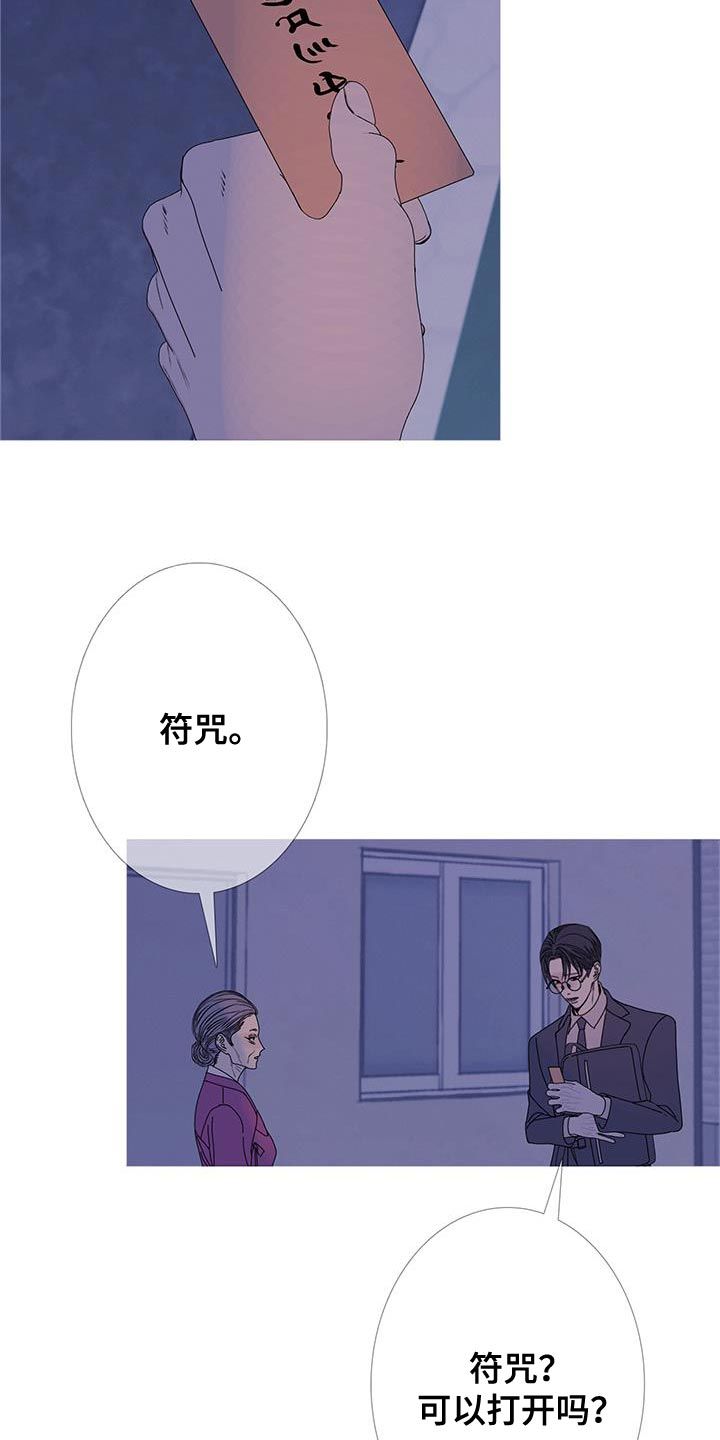 鬼门关漫画,第114话3图