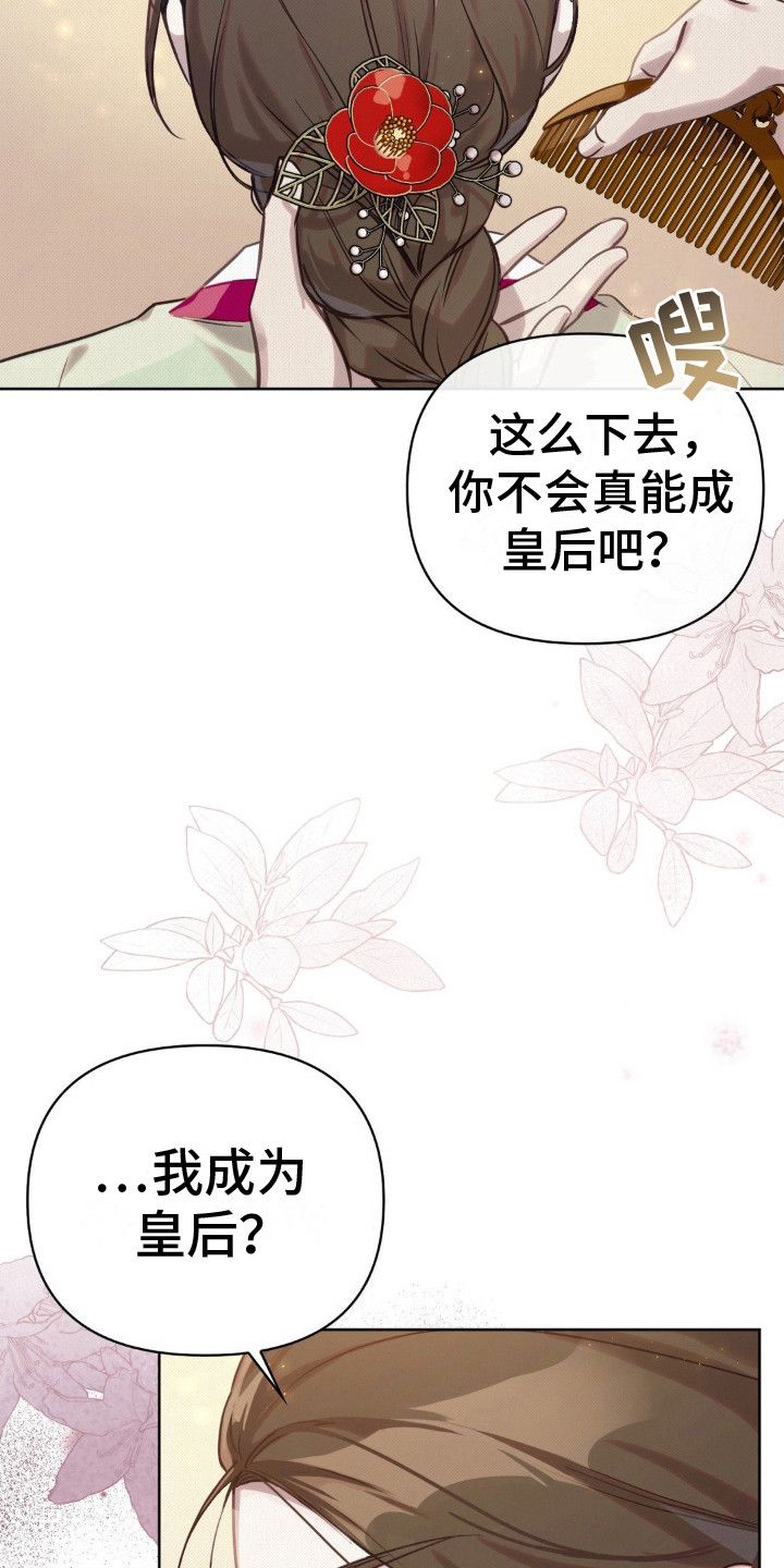 宫闱秘事漫画别名漫画,第20话3图