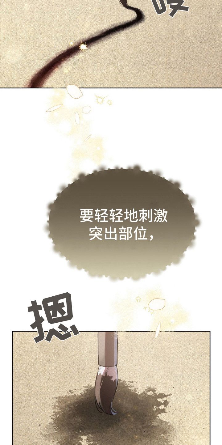 毕氏酵母漫画,第14话4图