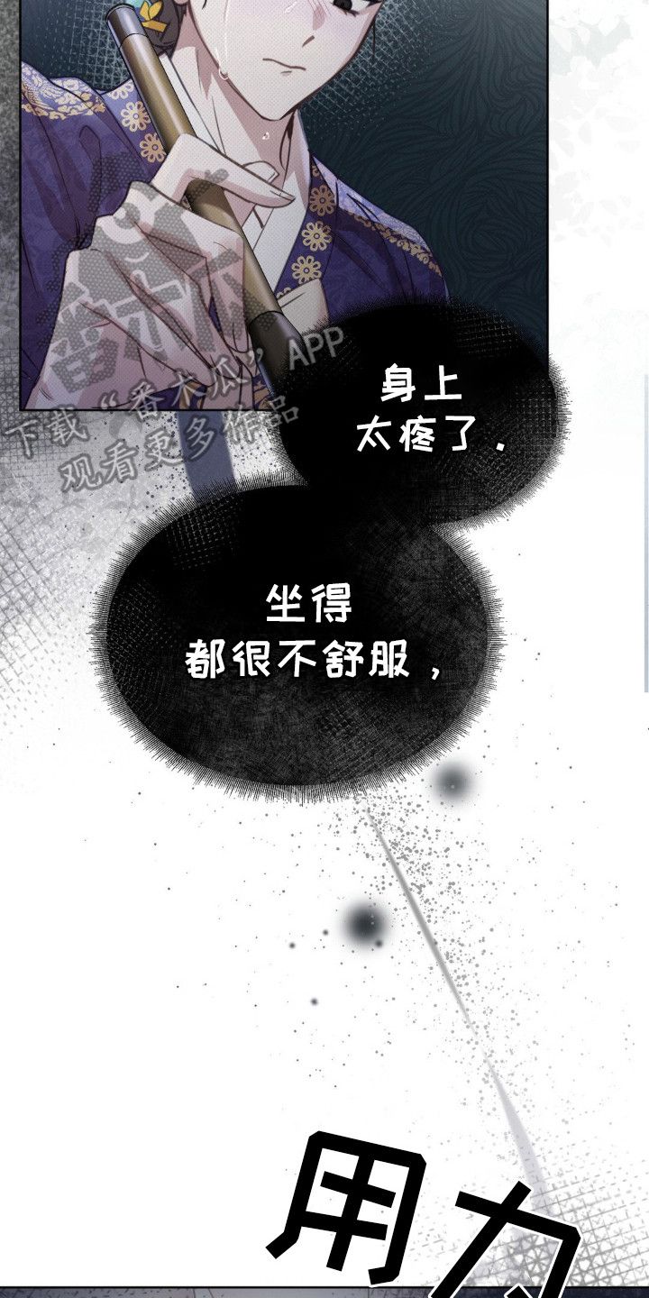 宫闱秘事漫画别名漫画,第13话4图