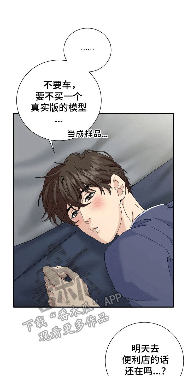 爱上一个NPC漫画度夏杰克漫画,第3话1图