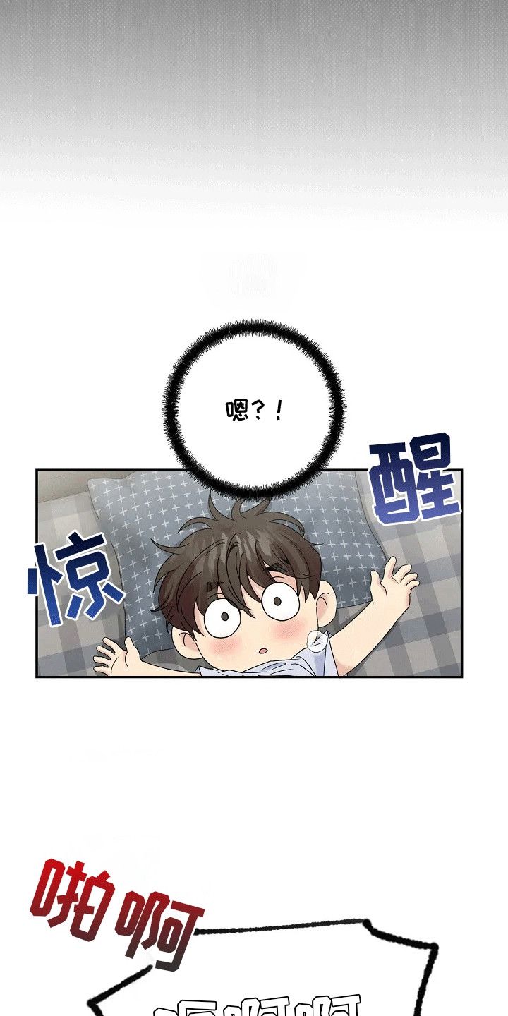 爱上一个NPC漫画度夏杰克漫画,第3话3图