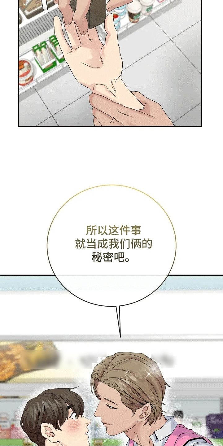 一个npc爱上一个玩家的电影漫画,第2话2图