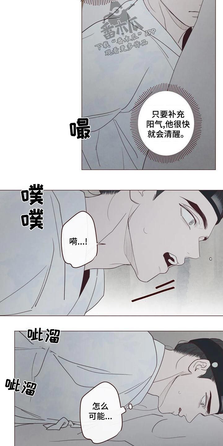 鬼怪游乐场[无限]春刀寒漫画,第148话2图