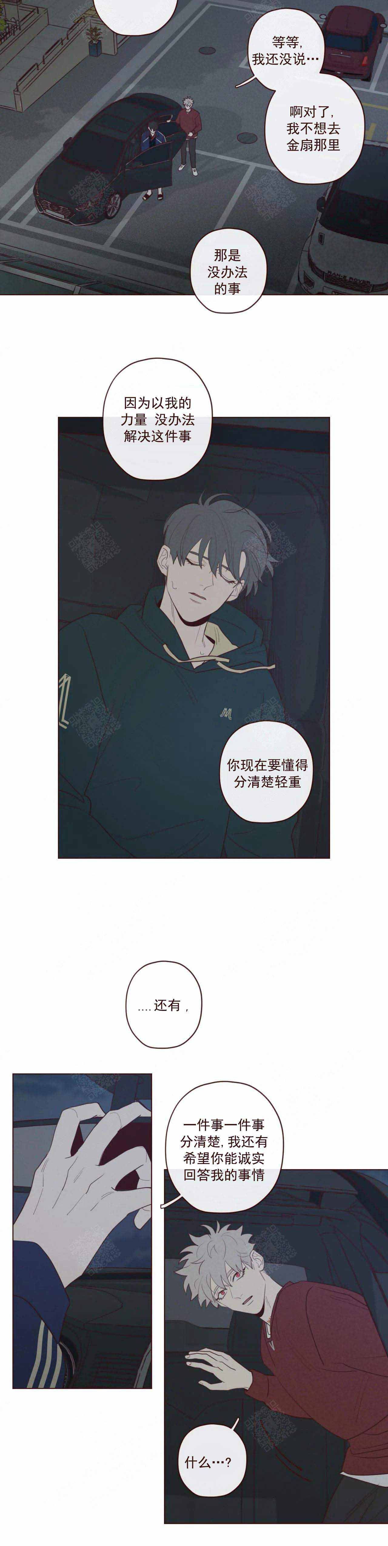 鬼怪把我宠上天漫画,第50话2图