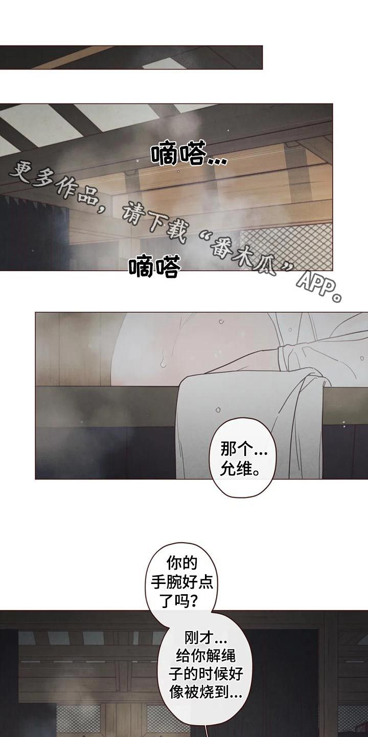 鬼怪主题曲漫画,第150话1图