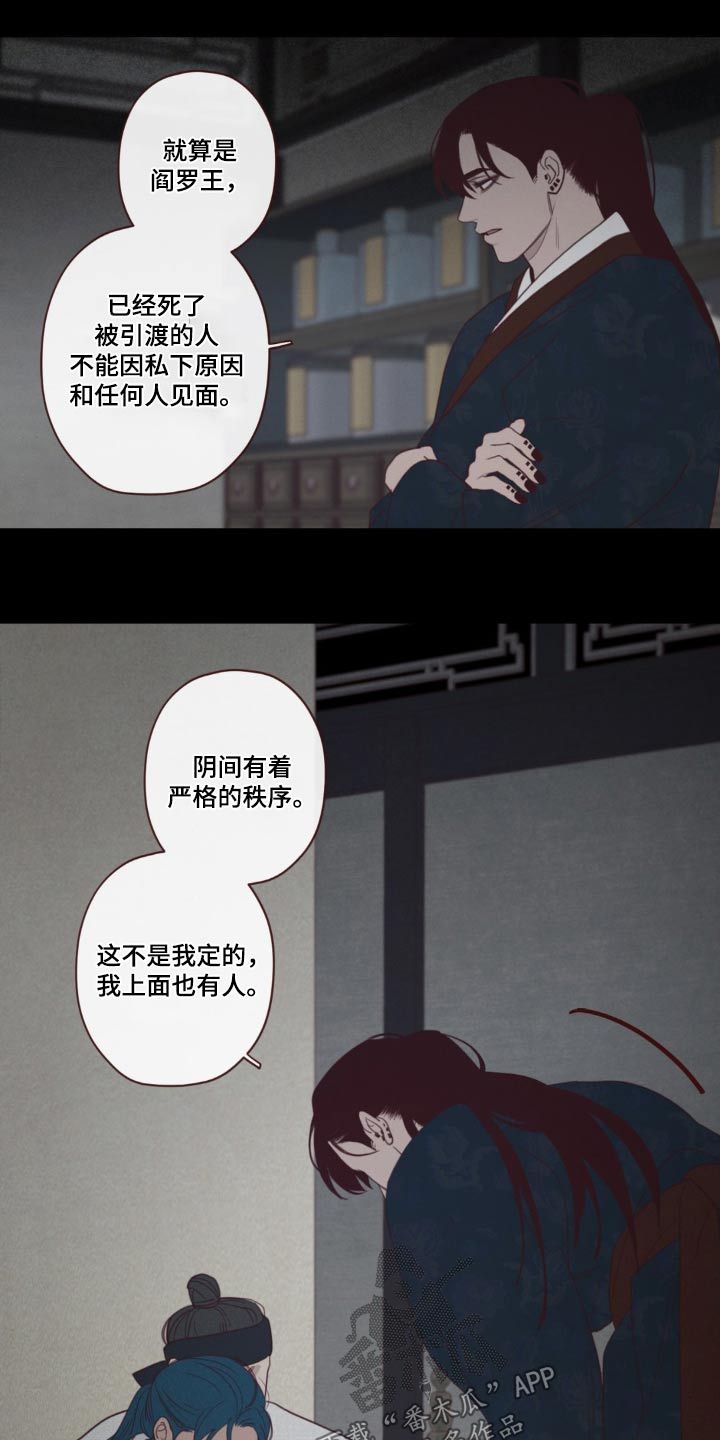 鬼怪加速器漫画,第180话5图