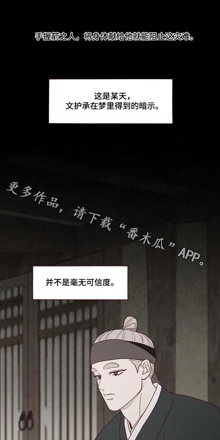 鬼怪主题曲beautiful love原版漫画,第154话1图