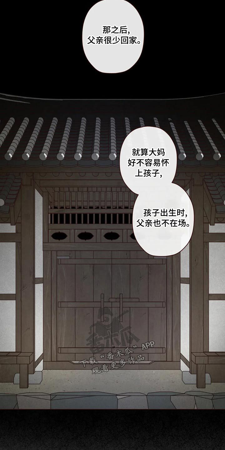 鬼怪把我宠上天漫画,第143话2图