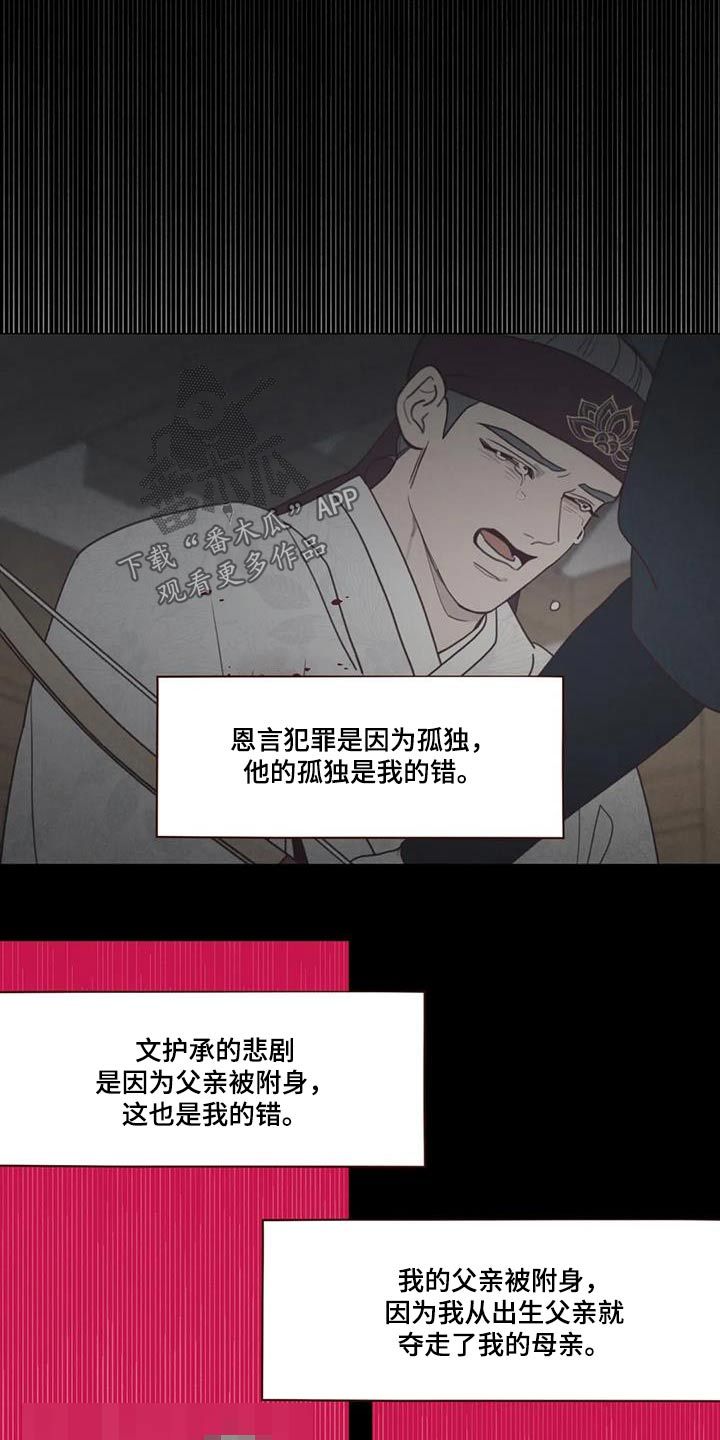 鬼怪出租车漫画,第174话4图