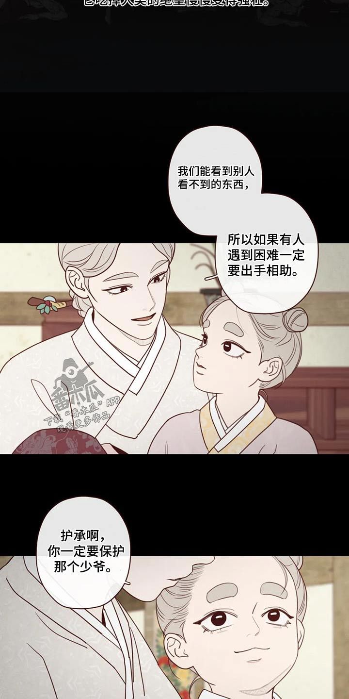 鬼怪出租车漫画,第162话3图