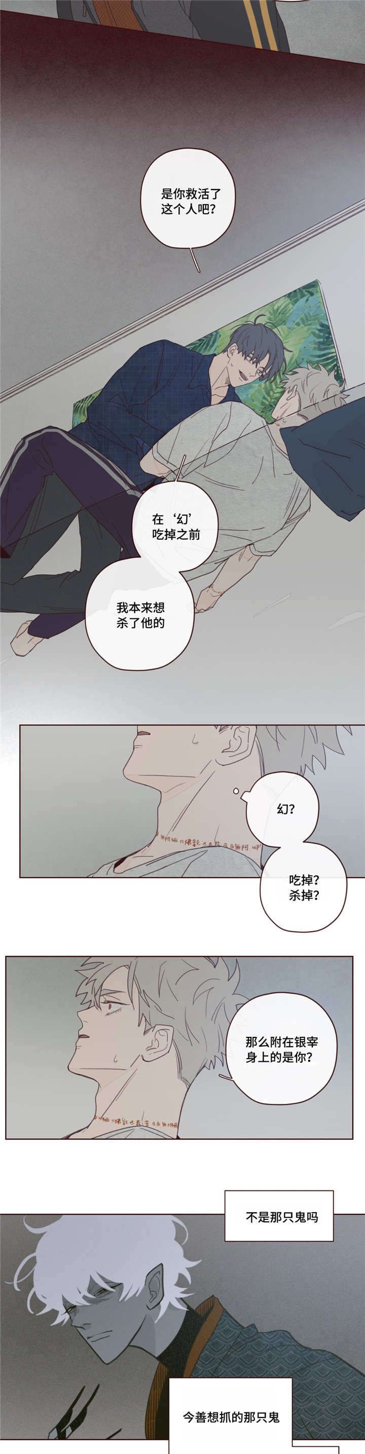 鬼怪在线观看免费完整版漫画,第14话2图