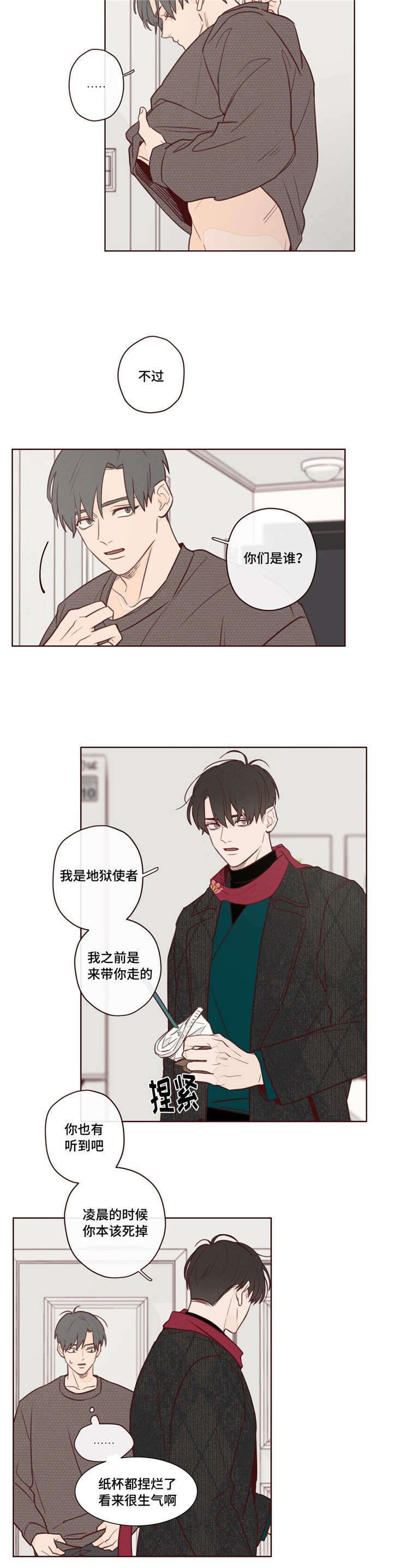 鬼怪百度百科漫画,第6话2图