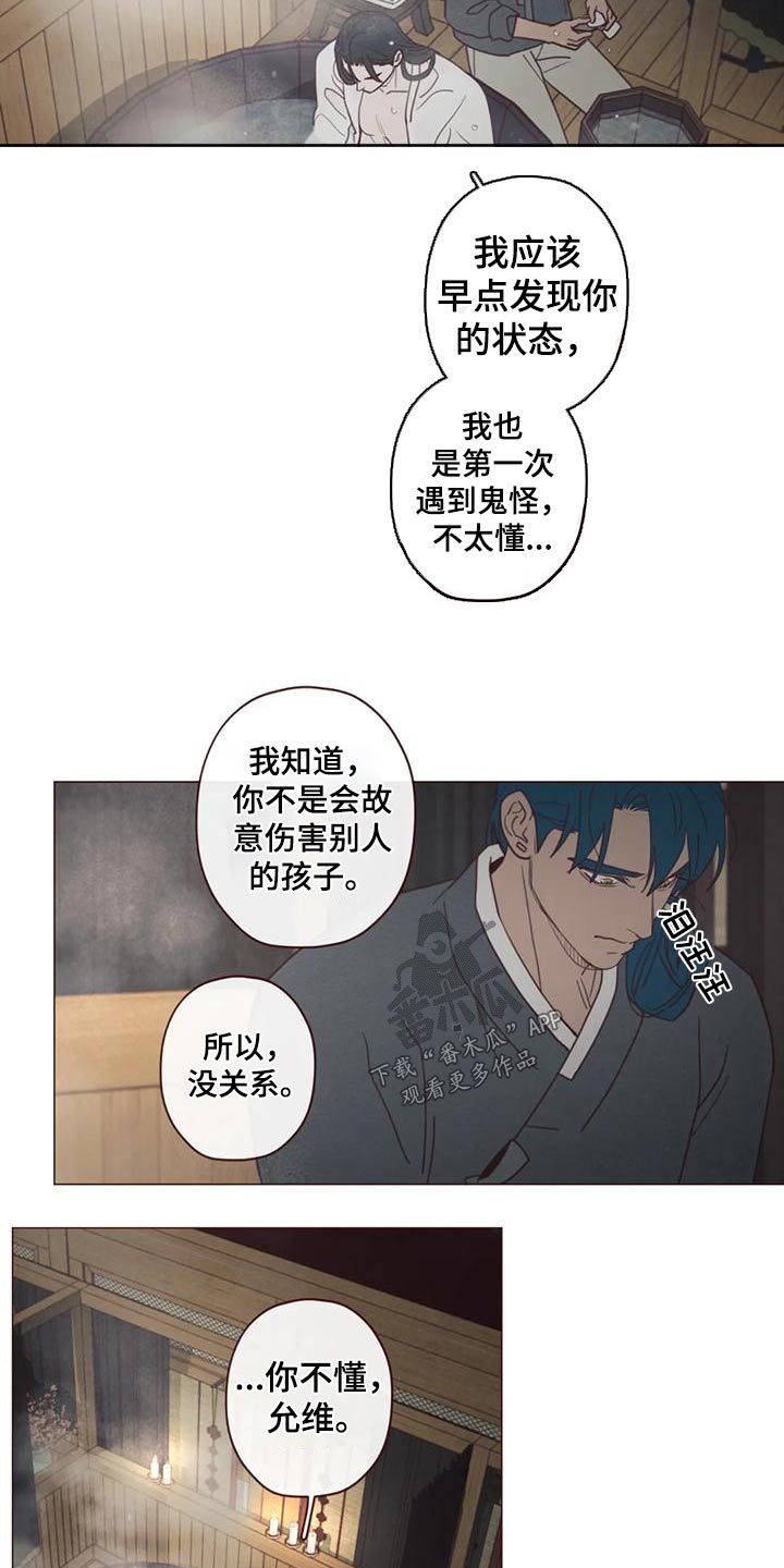 鬼怪收藏家漫画,第150话5图