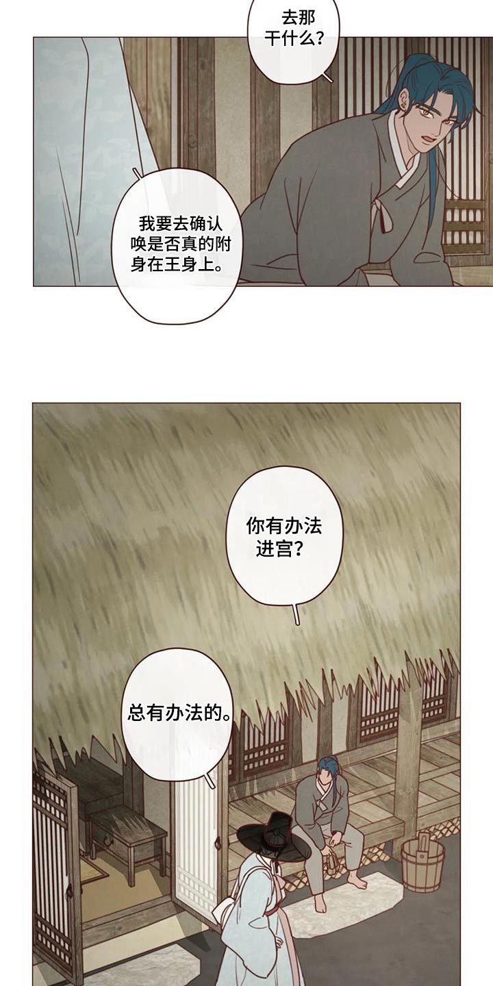 鬼怪韩剧漫画,第163话2图