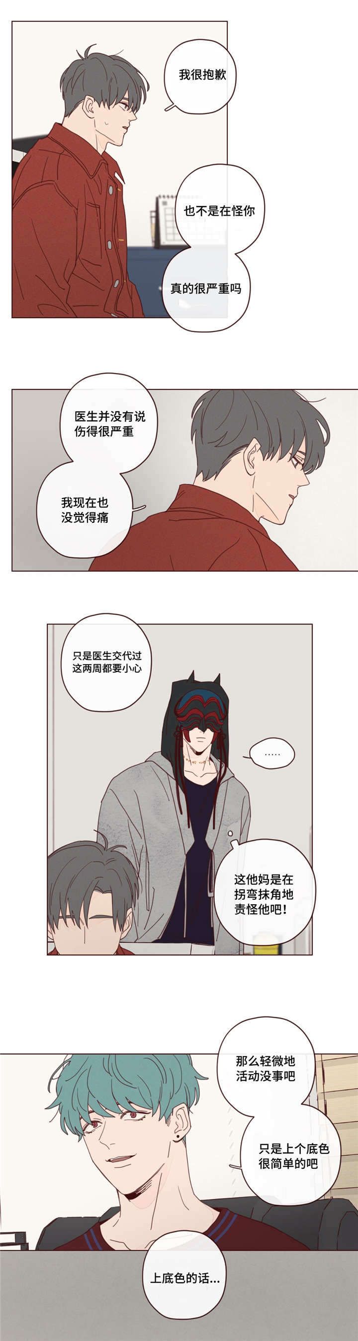 鬼怪游乐场[无限漫画,第20话2图