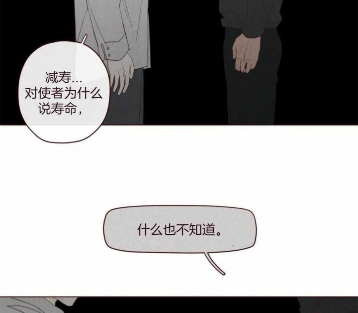 鬼怪把我宠上天漫画,第108话1图