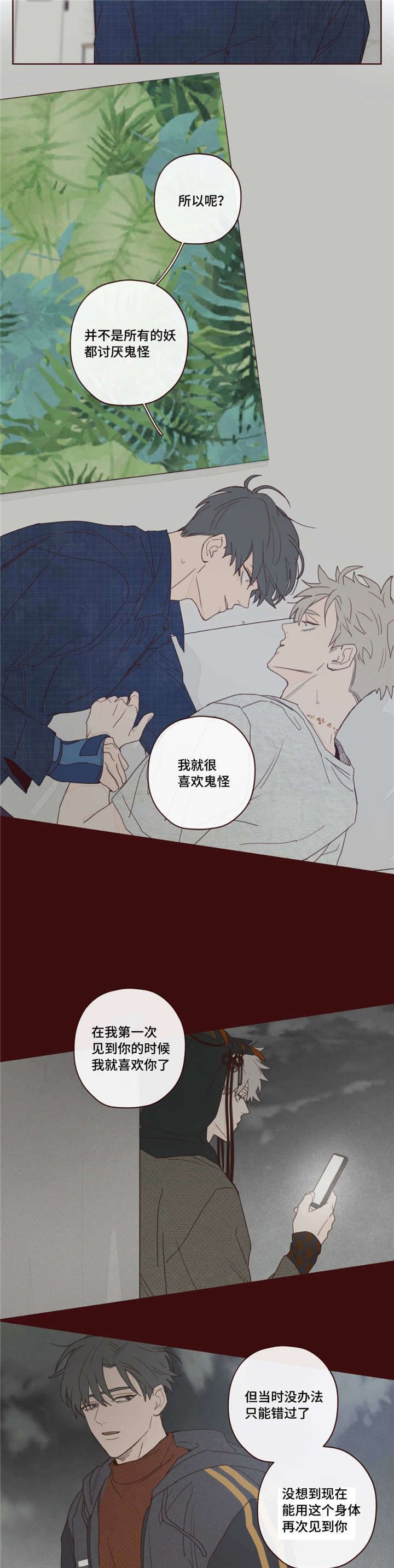 鬼怪韩剧在线观看漫画,第14话1图