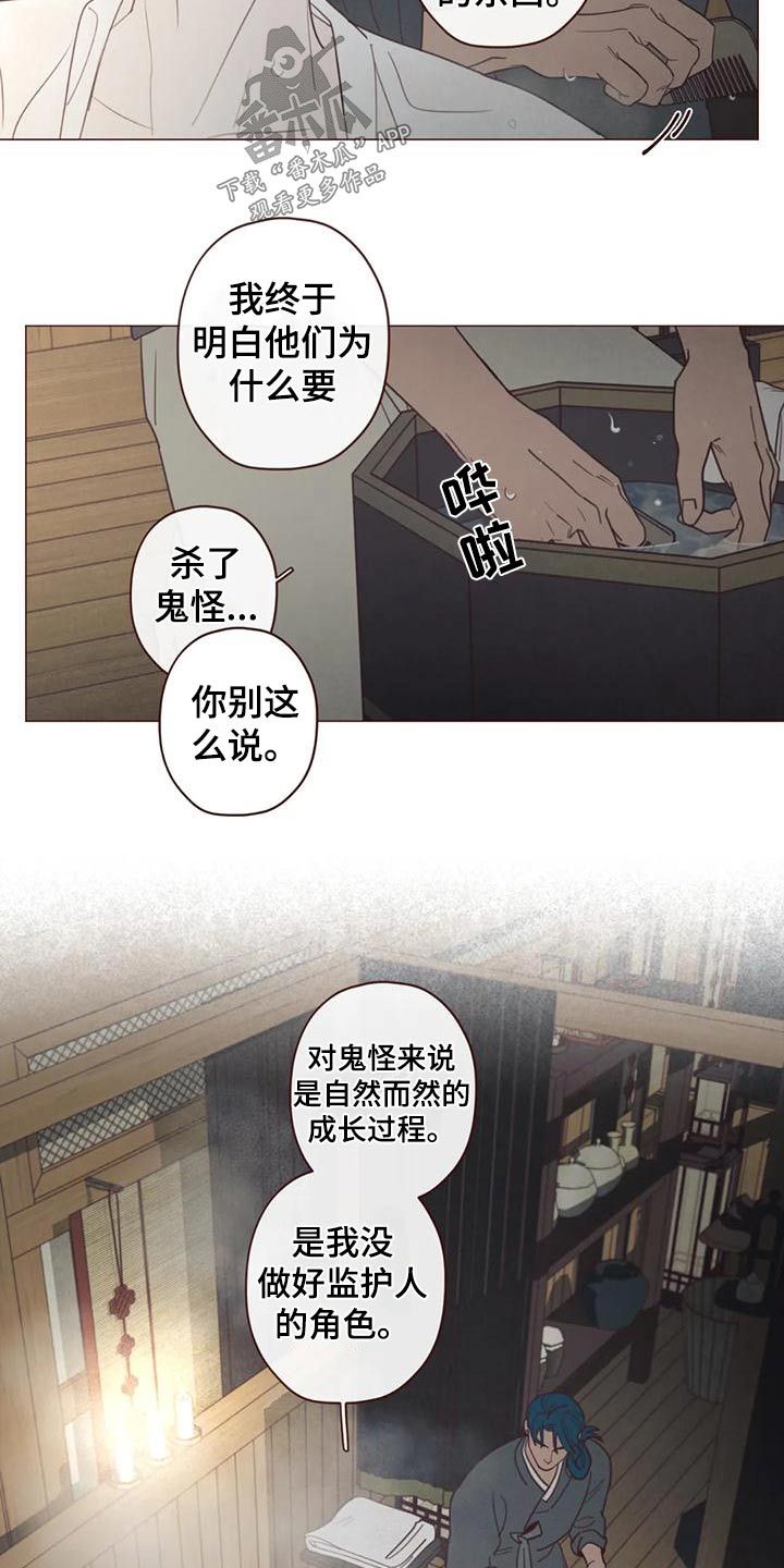 鬼怪百度百科漫画,第150话4图